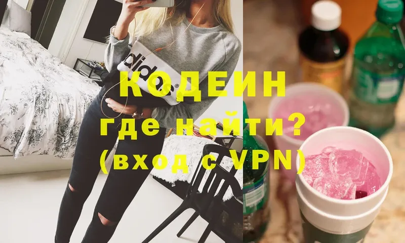 Кодеин Purple Drank  дарнет шоп  Вязники 